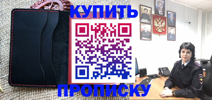 прописка от собственника в Лукоянове